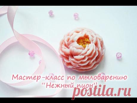 Мастер-класс по мыловарению "Нежный пион"