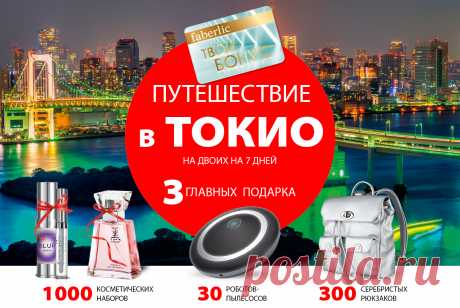 Вперед, в будущее! Акция каталога №13
Присоединяйся и получай подарки!!!