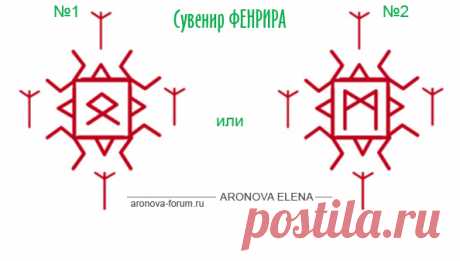 Елена Аронова. Авторские ставы | Руническая Магия и Мантика, форум платных занятий Елены Ароновой