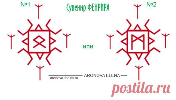 Елена Аронова. Авторские ставы | Руническая Магия и Мантика, форум платных занятий Елены Ароновой