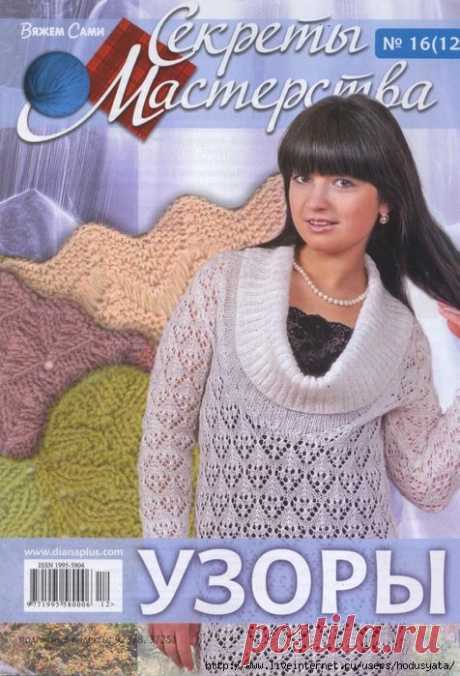 Узоры спицами.