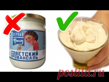 НЕ КОРМИТЕ СЕБЯ ХИМИЕЙ, МАЙОНЕЗ ДЕЛАЙТЕ САМИ! 4 РЕЦЕПТА ДОМАШНЕГО МАЙОНЕЗА!