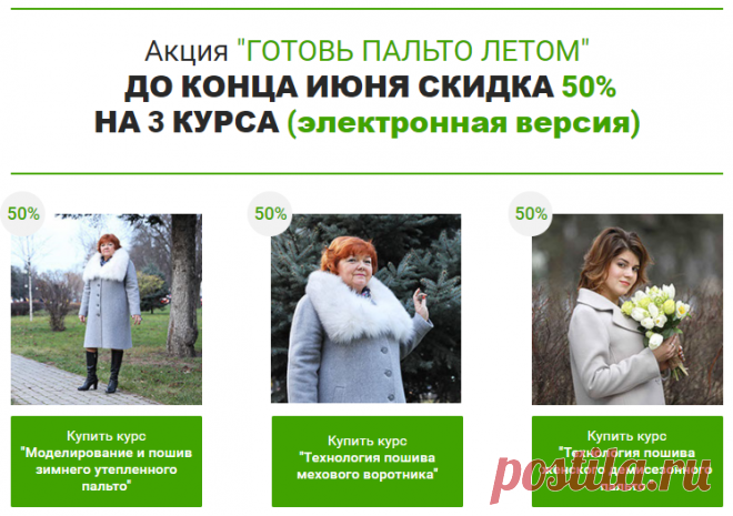 💥 💥 💥    Акция "ГОТОВЬ ПАЛЬТО ЛЕТОМ"  ДО КОНЦА ИЮНЯ СКИДКА 🔥  50%  НА 3 КУРСА (электронная версия)==== Курс кроя системы 10 мерок,Ирина Паукште, 10 мерок, 10мерок, , выкройка, простые выкройки, шитье,моделирование, своими руками, курс кроя, шитье и крой, базовая основа, лекало, шьем сами, шью сама, начинающим, уроки шитья, модные практики, скидки, курс кроя и шитья