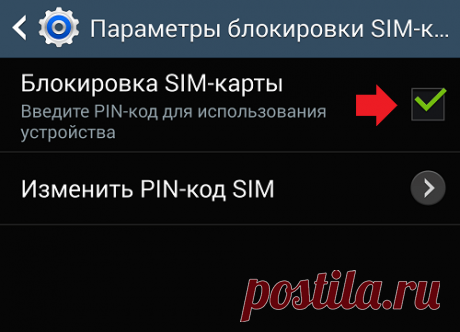 Как убрать пин-код с телефона.