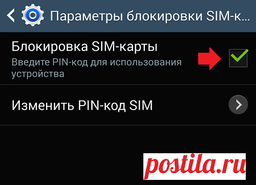 Как убрать пин-код с телефона.