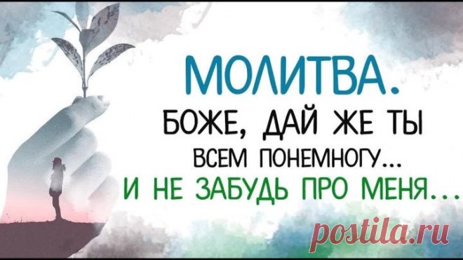 МОЛИТВА (Булат Окуджава)