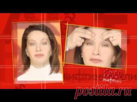 Face лифтинг - Гимнастика для лица и шеи.