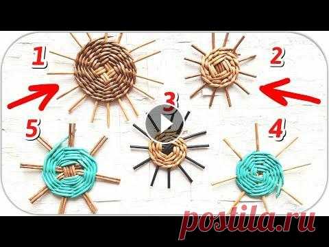 5 вариантов плетения круглого дна из газетных трубочек! Плетение из газетных трубочек - дно из бумажных трубочек 5 простых и интересных вариантов! Такие донышки из газет сможет сплести любой начинающий в пл...