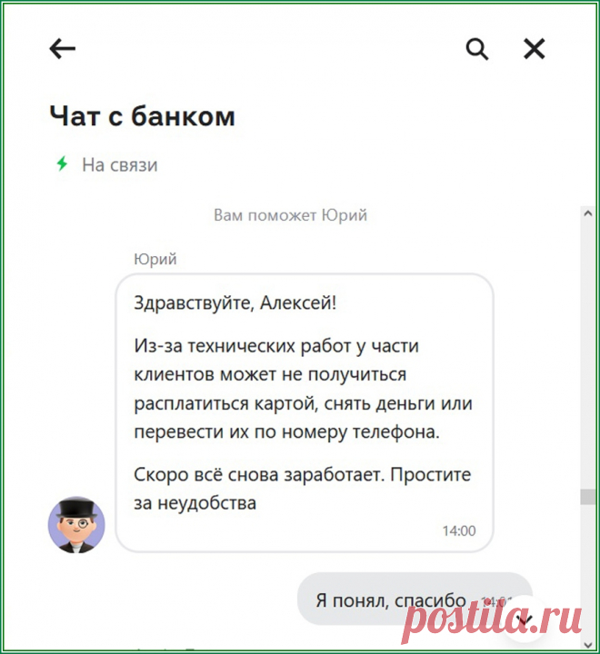 Альфа-банк не работает у части пользователей