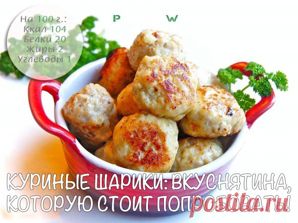 Куриные шарики: вкуснятина, которую стоит попробовать!