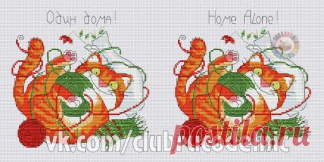 ВЫШИВКА-Один дома