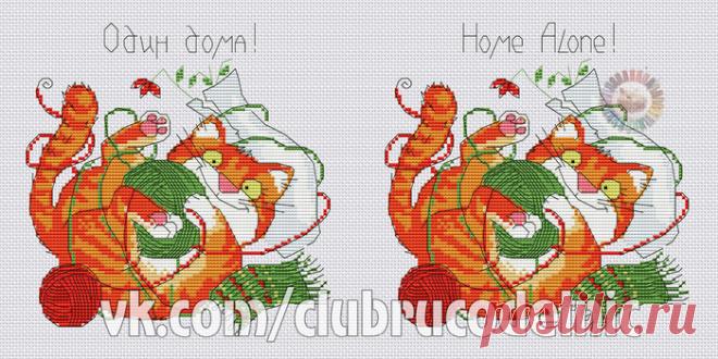 ВЫШИВКА-Один дома