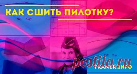 Как сшить пилотку: шьём разные виды пилоток. Модели (пионерская пилотка, солдатская пилотка к 9 Мая, упрощённый вариант пилотки и головной убор стюардессы). Как выбрать правильно материал? Мастер-класс по выкройке и шитью пилоток.