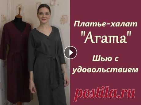 ПЛАТЬЕ-ХАЛАТ????2штуки????Шью с удовольствием Привет!Видео про платье-халат по готовой выкройке с сайта Бордовая ткань из группы Лоскутики Моя швейная техника:1. Швейная машинка Juki F 600 2. Перв...