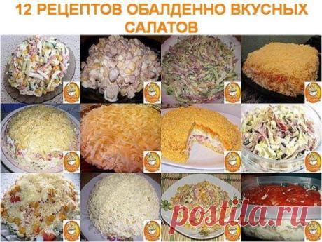 ✔ ПОЛЕЗНЫЕ СОВЕТЫ : 
Сохраните, чтобы не потерять.
СОВЕТ 1 : РЕЦЕПТЫ ЭТИХ ОБАЛДЕННО ВКУСНЫХ САЛАТОВ БУДУТ ВЫПРАШИВАТЬ ВСЕ ГОСТИ
▬▬▬▬▬▬▬▬▬▬▬▬▬▬▬▬▬▬▬▬▬▬▬▬▬▬▬▬
1.Вкусный салат с капустой, огурцами и копченной колбасой.
▬▬▬▬▬▬▬▬▬▬▬▬▬▬▬▬▬▬▬▬▬▬▬▬▬▬▬▬
Тонко нашинковать капусту, нарезать соломкой свежий огурец, копченую колбасу.
Натереть на крупной терке любой твердый сыр.
Добавить маленькую баночку консервированной кукурузы.
Заправить салат майонезом и всё хорошо перемешать.
Прия...