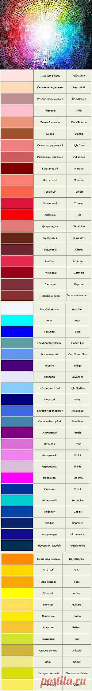 Современные названия цветов и оттенков - Ярмарка Мастеров - ручная работа, handmade