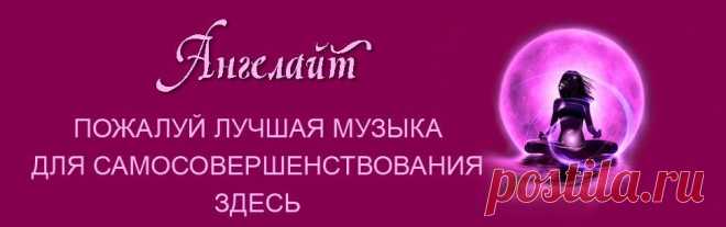 Каталог | Исцеляющая музыка Ангелайта. Музыка для медитации, духовных практик и релаксации: Персональный сайт
