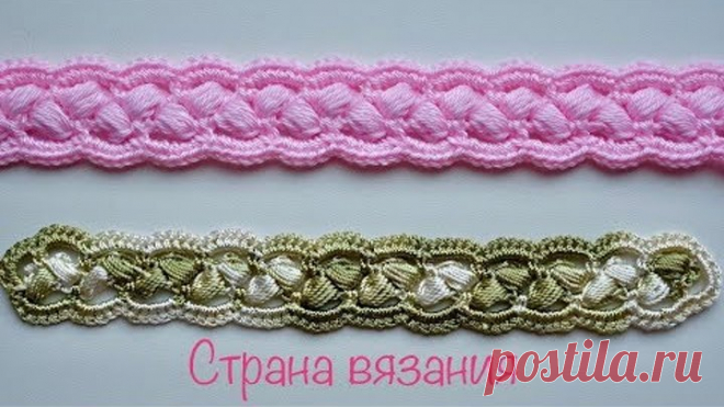 Ленточное кружево на основе шнура из пышных столбиков.