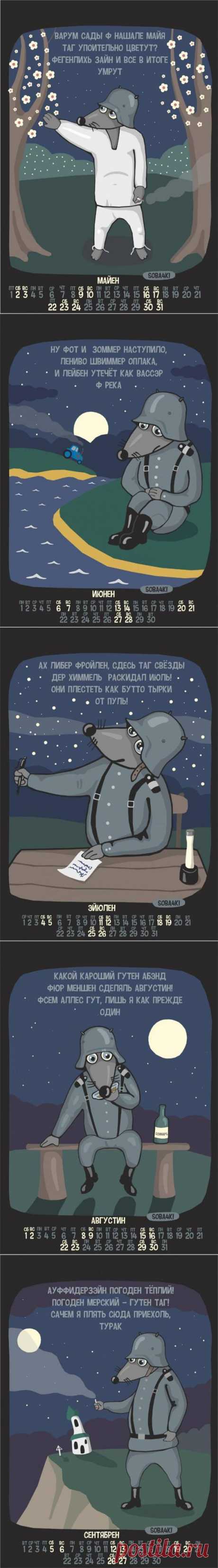 Шуточный календарь на 2015-й год #2 — Воротила