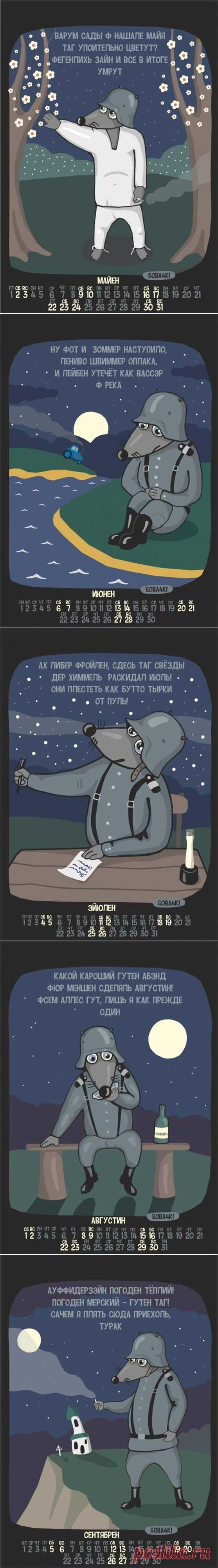 Шуточный календарь на 2015-й год #2 — Воротила