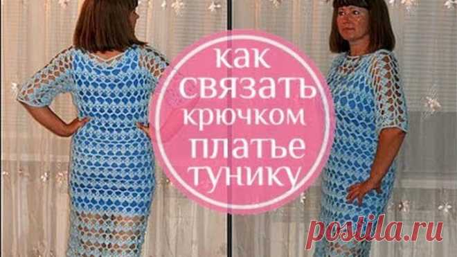 Пляжная туника или летнее платье крючком 
