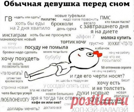 девушка перед сном