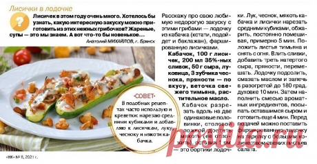 Лисички в лодочке из кабачка