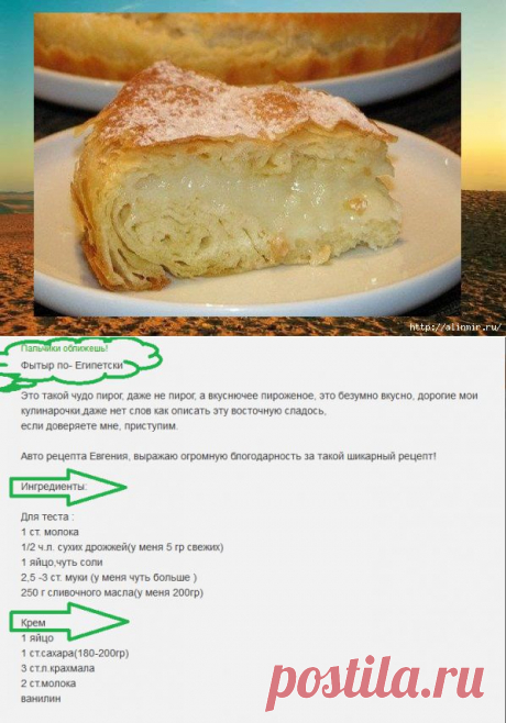 Рецепт Фытыр по- Египетски. Вкуснее не придумаешь!