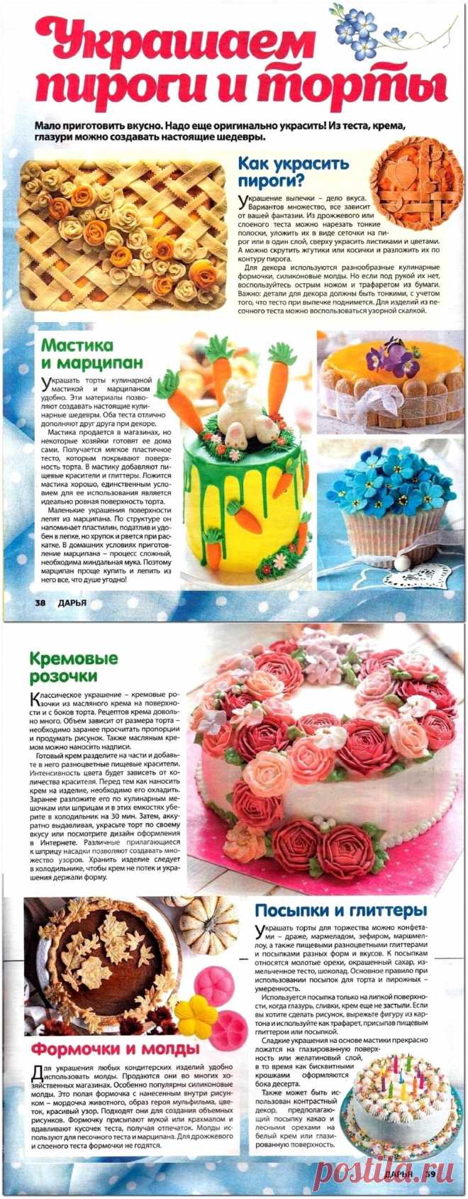 Украшаем пироги и торты