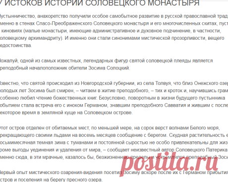 Лабиринт архипелага Соловецкого монастыря | Философия