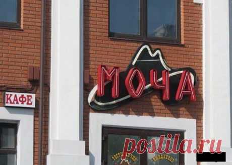 Маразмы общепита