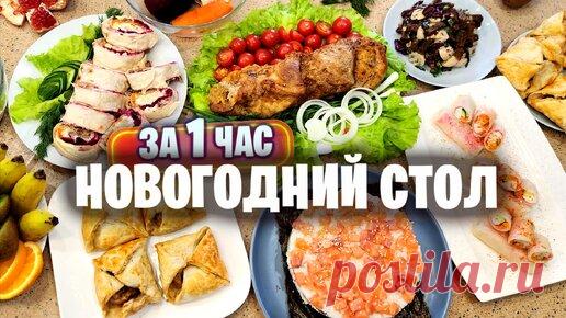 НОВОГОДНИЙ СТОЛ за 1 ЧАС | СЕРЕГА ВСЕЯДНЫЙ | Дзен