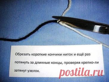 ​Секреты вязания: как спрятать узелок