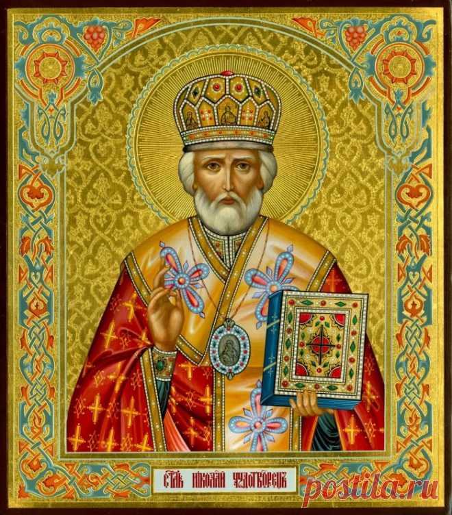 Молитва Николаю Чудотворцу, исполняющая желания 


Есть особая молитва к Николаю Чудотворцу, которая способна исполнить любое доброе желание человека. Обращаться со своими просьбами к святителю можно в любое время.
Молитва Николаю Чудотворцу на жел…