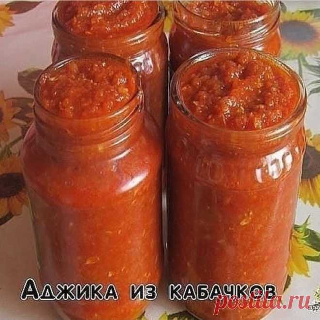 Photo by ЗАКАТОЧКИ 🍅🍆🌽 on February 25, 2022. May be an image of food and text that says 'аджика из кабачков'.