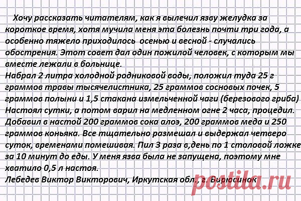 Язва желудка