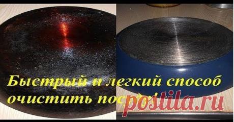 Чистим сковородки — секретные материалы.С этим способом ваша старая любимая посуда будет как новая!