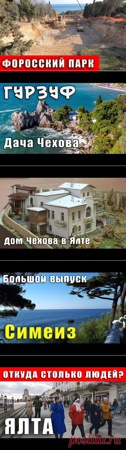 Стройка в Форосском парке не останавливается. Народ протестует, и власти делают 