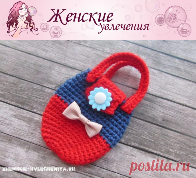 Детский кошелек крючком за два часа: мастер-класс с фото для новичков