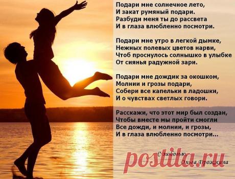 Подари мне солнечное лето... Дрожжина Ольга