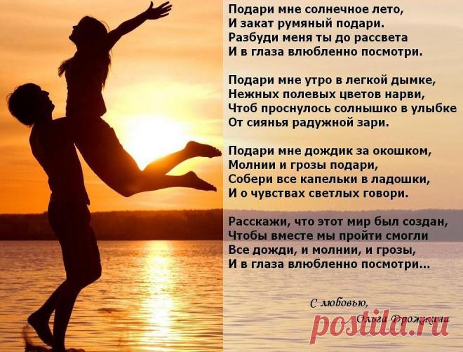 Подари мне солнечное лето... Дрожжина Ольга