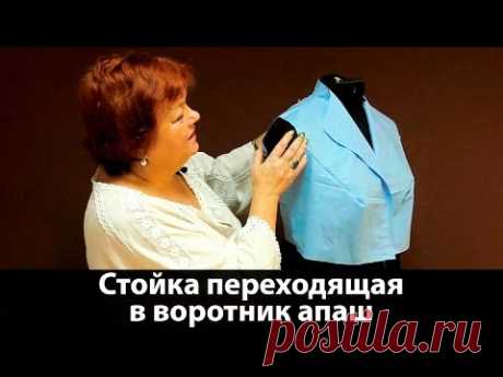 Выкройка воротника Стойка переходящая в воротник апаш своими руками