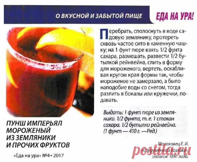 Пунш имперьял мороженый из земляники и прочих фруктов (1881г)