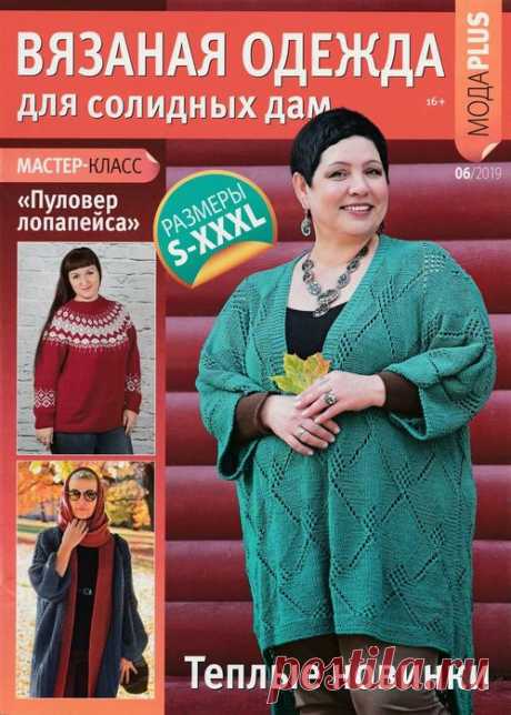 Вязаная одежда для солидных дам №6 2019
