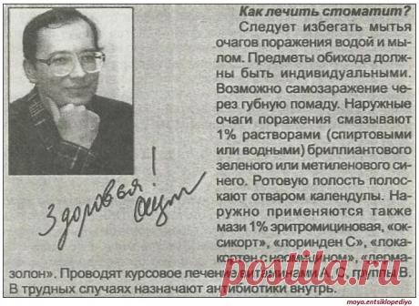 Как лечить стоматит