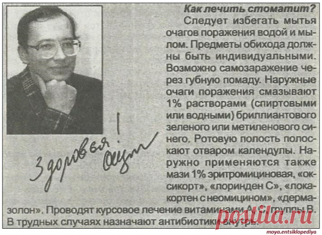 Как лечить стоматит