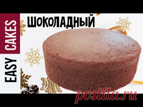Очень ШОКОЛАДНЫЙ бисквит! Пошаговый рецепт бисквита с добавлением темного шоколада