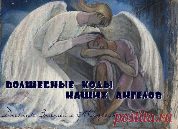 ДНЕВНИК ЗНАНИЙ И МУДРОСТИ (эзотерика)