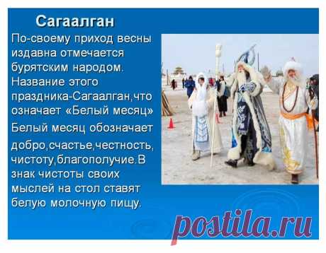 бурятский празд поздравления: 14 тыс изображений найдено в Яндекс.Картинках