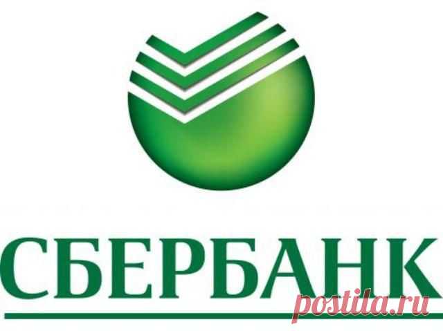 История про СберБанк